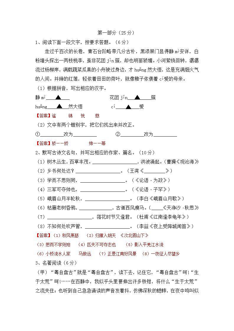江苏省苏州市2021-2022学年七年级上学期期中模拟考试语文试题(word版含答案)01