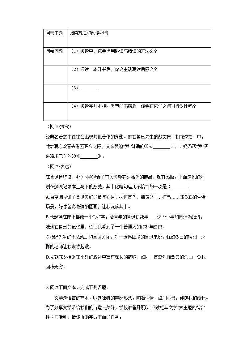 第六单元综合性学习《文学部落》同步训练 2021—2022学年部编版语文七年级上册(word版含答案)02