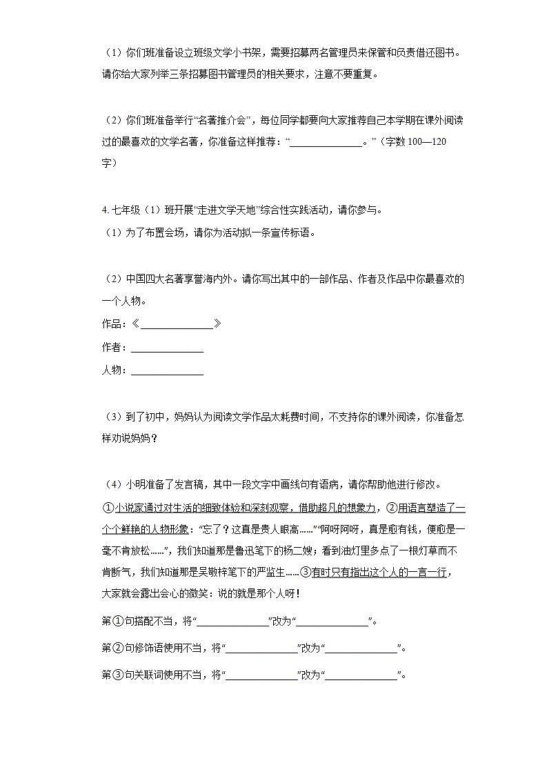 第六单元综合性学习《文学部落》同步训练 2021—2022学年部编版语文七年级上册(word版含答案)03