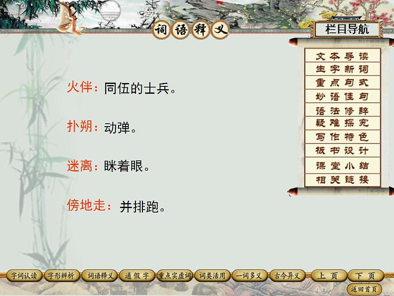 七年级下册第二单元《木兰诗》课件2(人教部编版)第8页