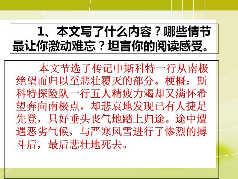 七年级下册第六单元《伟大的悲剧》课件2(人教部编版)第6页