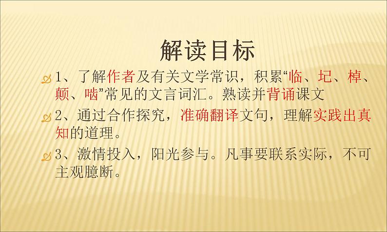 七年级下册第六单元《河中石兽》课件4(人教部编版)03