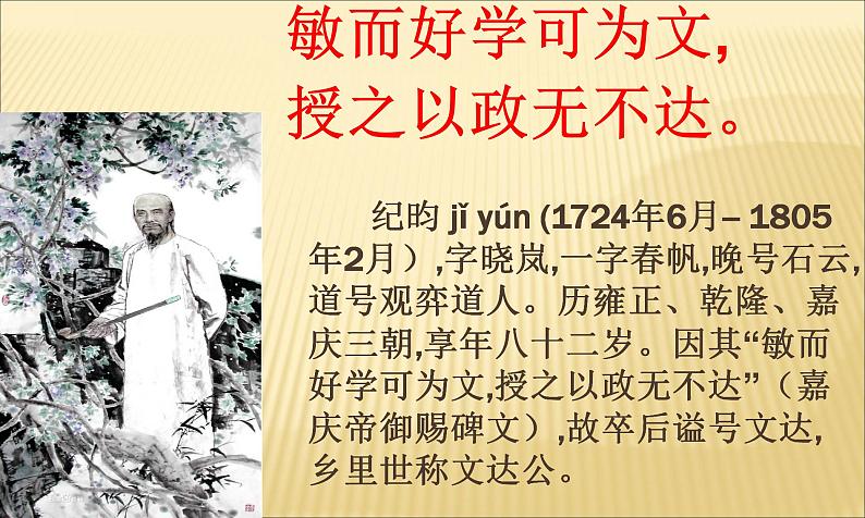 七年级下册第六单元《河中石兽》课件4(人教部编版)04