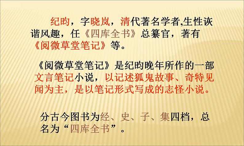 七年级下册第六单元《河中石兽》课件4(人教部编版)05
