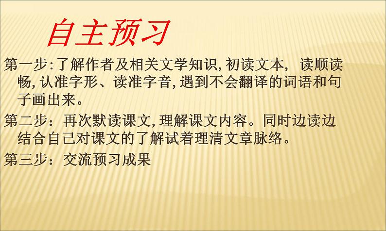 七年级下册第六单元《河中石兽》课件4(人教部编版)06