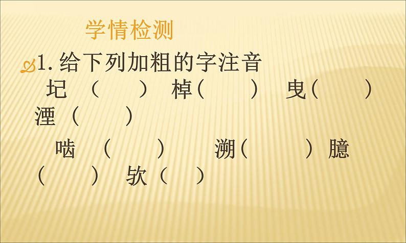 七年级下册第六单元《河中石兽》课件4(人教部编版)07