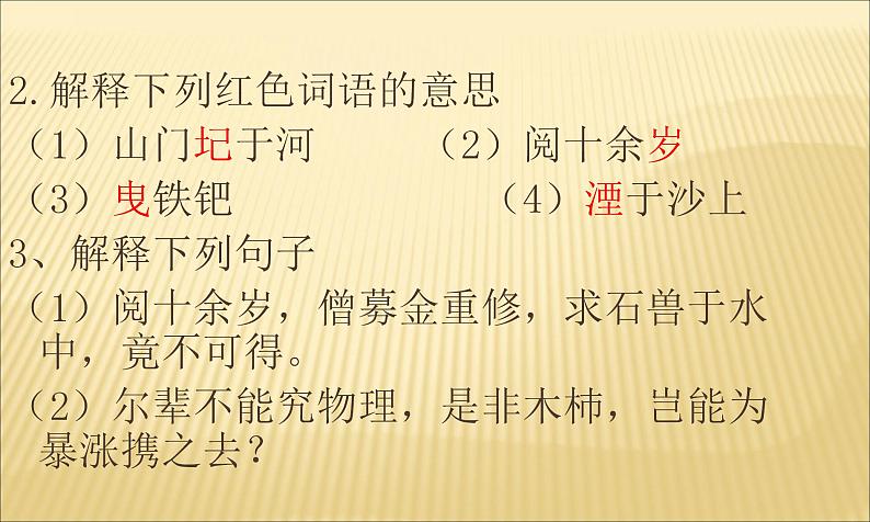 七年级下册第六单元《河中石兽》课件4(人教部编版)08
