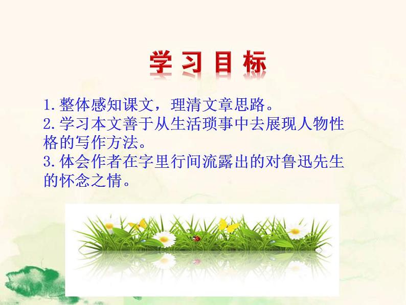 七年级语文下册 1.3 回忆鲁迅先生(节选) 课件(人教部编版)第8页