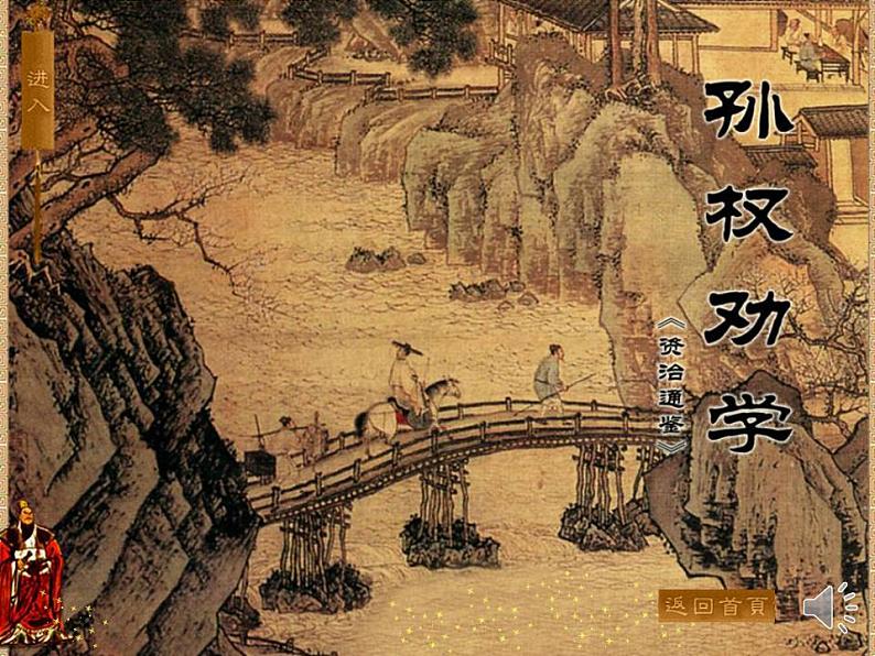 七年级下册第一单元《孙权劝学》课件3(人教部编版)第1页