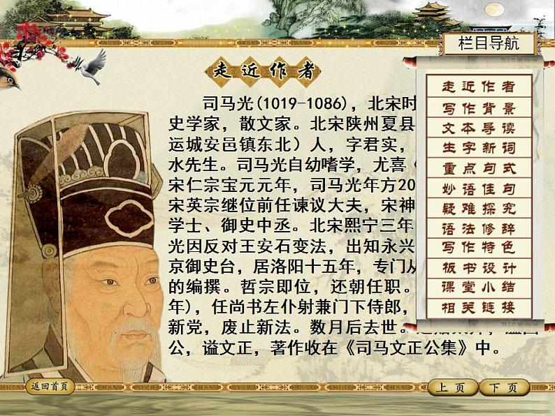 七年级下册第一单元《孙权劝学》课件3(人教部编版)第2页