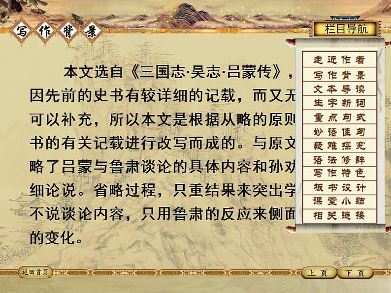 七年级下册第一单元《孙权劝学》课件3(人教部编版)第3页