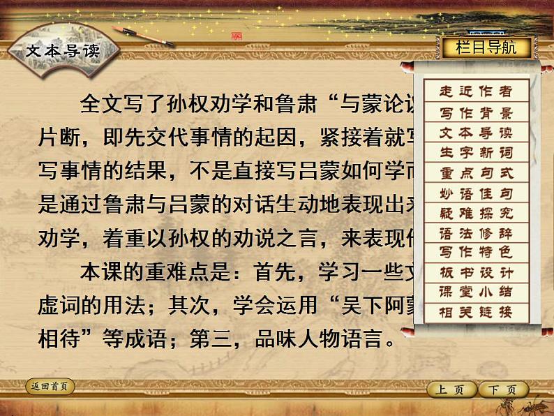 七年级下册第一单元《孙权劝学》课件3(人教部编版)第4页