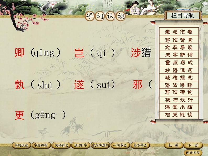 七年级下册第一单元《孙权劝学》课件3(人教部编版)第5页