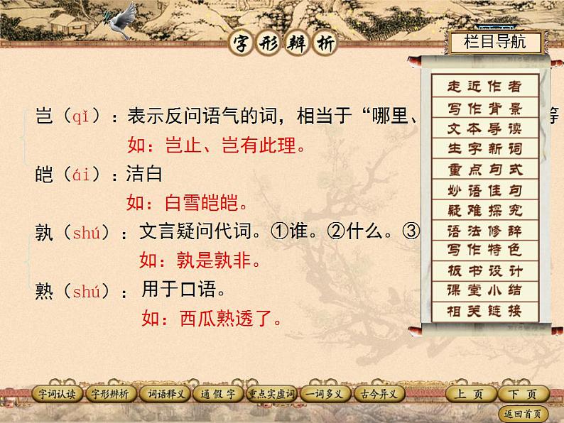 七年级下册第一单元《孙权劝学》课件3(人教部编版)第6页