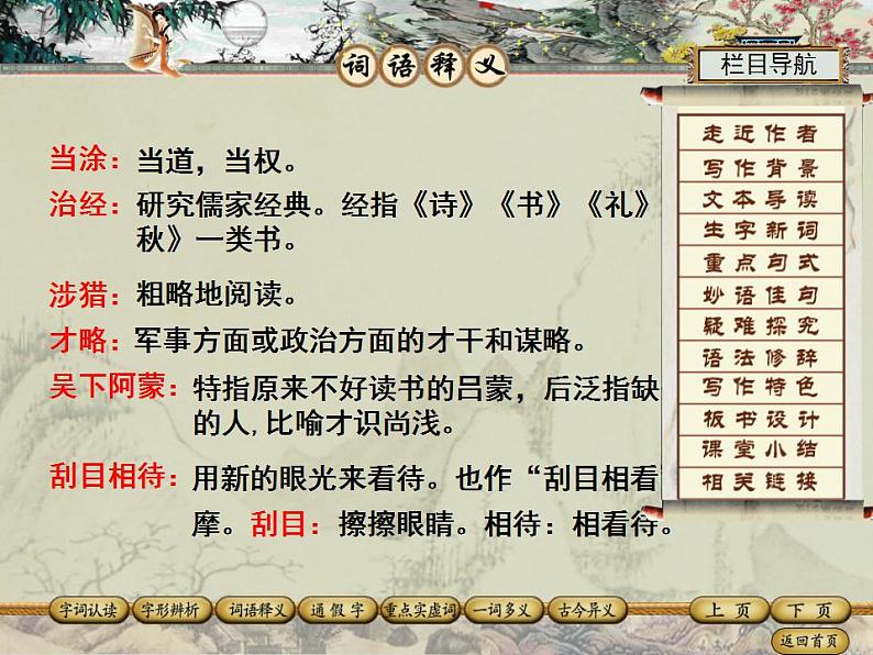 七年级下册第一单元《孙权劝学》课件3(人教部编版)第7页
