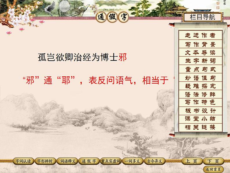 七年级下册第一单元《孙权劝学》课件3(人教部编版)第8页