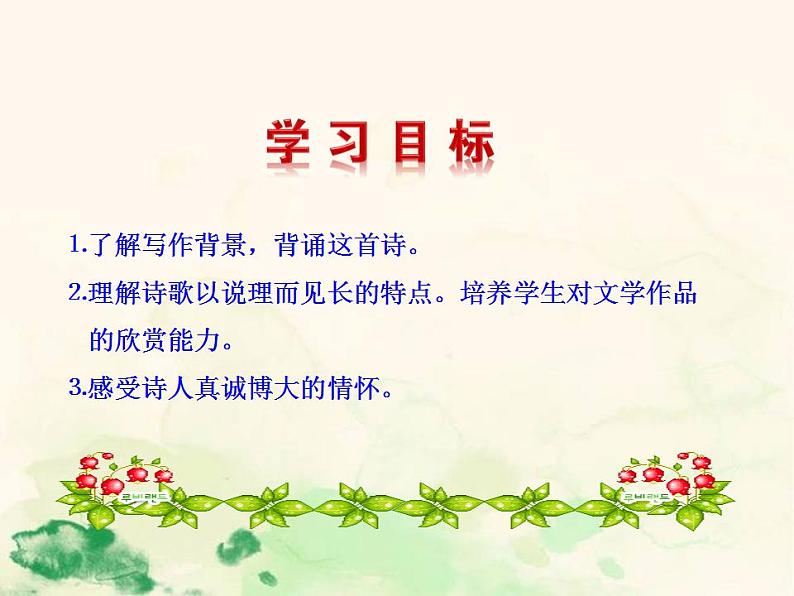 七年级语文下册 5.19 假如生活欺骗了你 课件(人教部编版)第3页