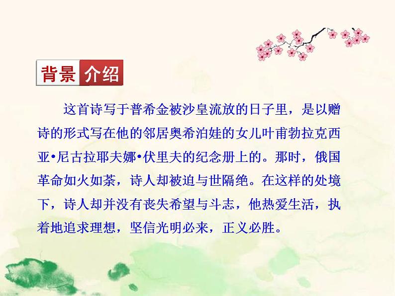 七年级语文下册 5.19 假如生活欺骗了你 课件(人教部编版)第5页