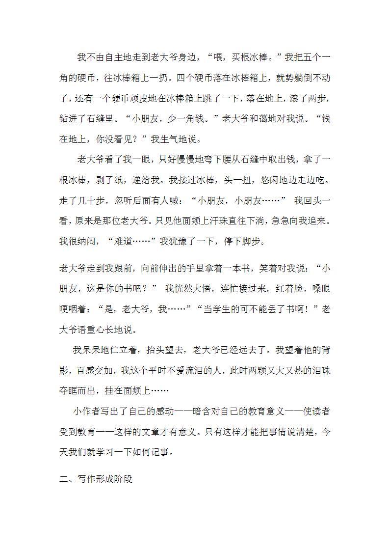 人教部编版七年级语文上册第二单元 作文训练：学会记事 教案02