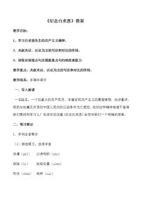 初中语文人教部编版七年级上册第四单元12 纪念白求恩教学设计