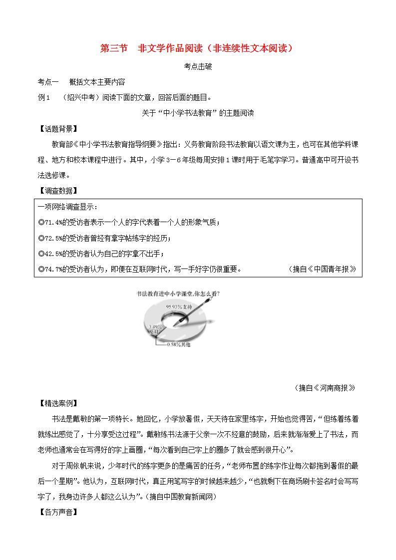 中考语文复习第二篇现代文阅读第三节非文学作品阅读非连续性文本阅读学案01