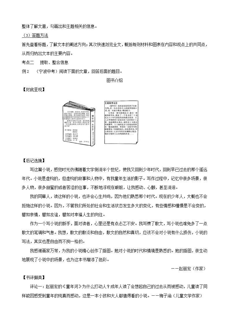 中考语文复习第二篇现代文阅读第三节非文学作品阅读非连续性文本阅读学案03