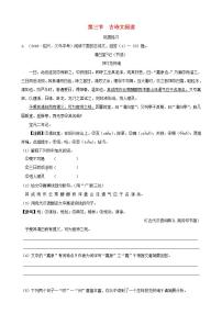 中考語文復(fù)習(xí)第三篇古詩文閱讀第三節(jié)古詩文閱讀學(xué)案