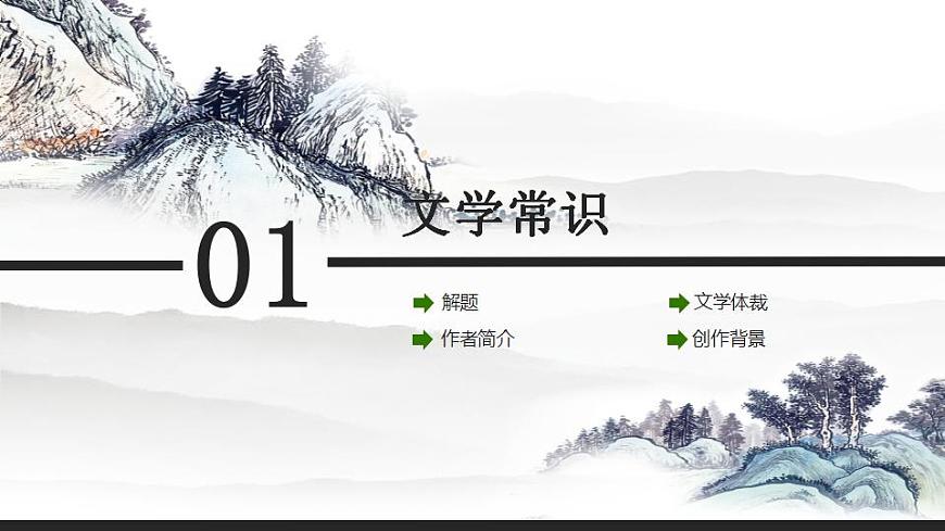 第24課《唐詩三首——賣炭翁》課件(共33張PPT)2020—2021學年部編版語文八年級下冊第3頁