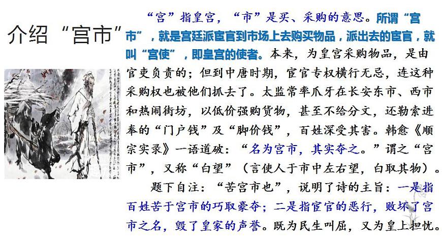 第24課《唐詩三首——賣炭翁》課件(共33張PPT)2020—2021學年部編版語文八年級下冊第5頁