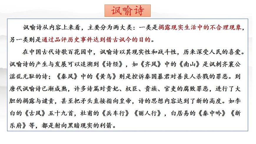 第24課《唐詩三首——賣炭翁》課件（共33張PPT）2020—2021學年部編版語文八年級下冊第8頁