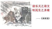 初中语文人教部编版八年级下册卖炭翁说课课件ppt