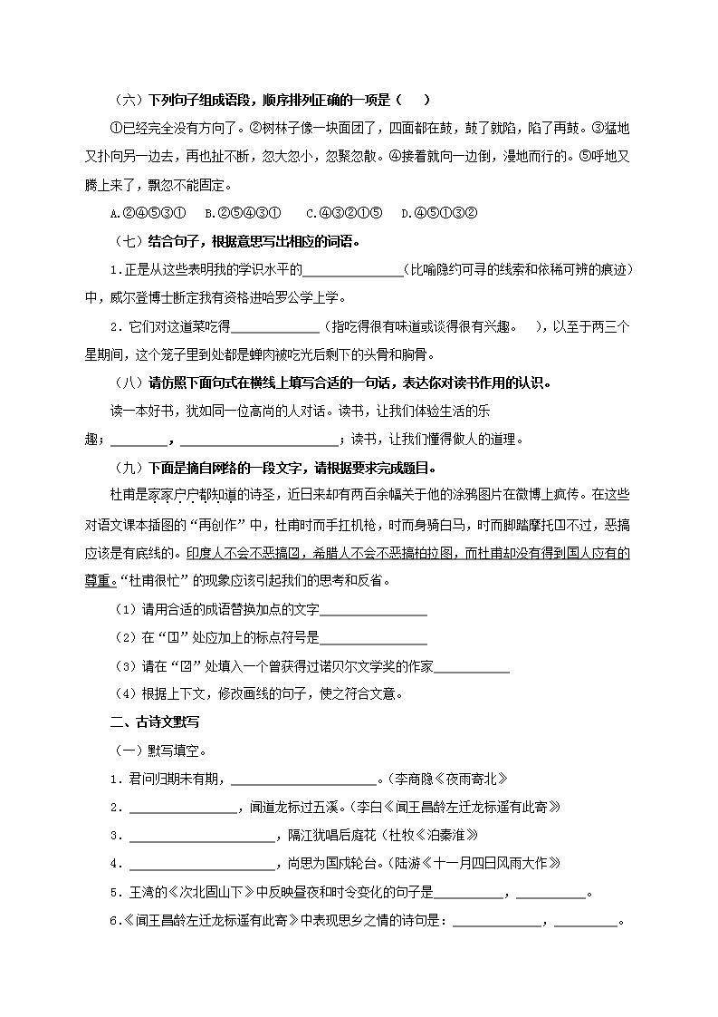 人教部编版初中语文七年级上册 第五单元检测题02