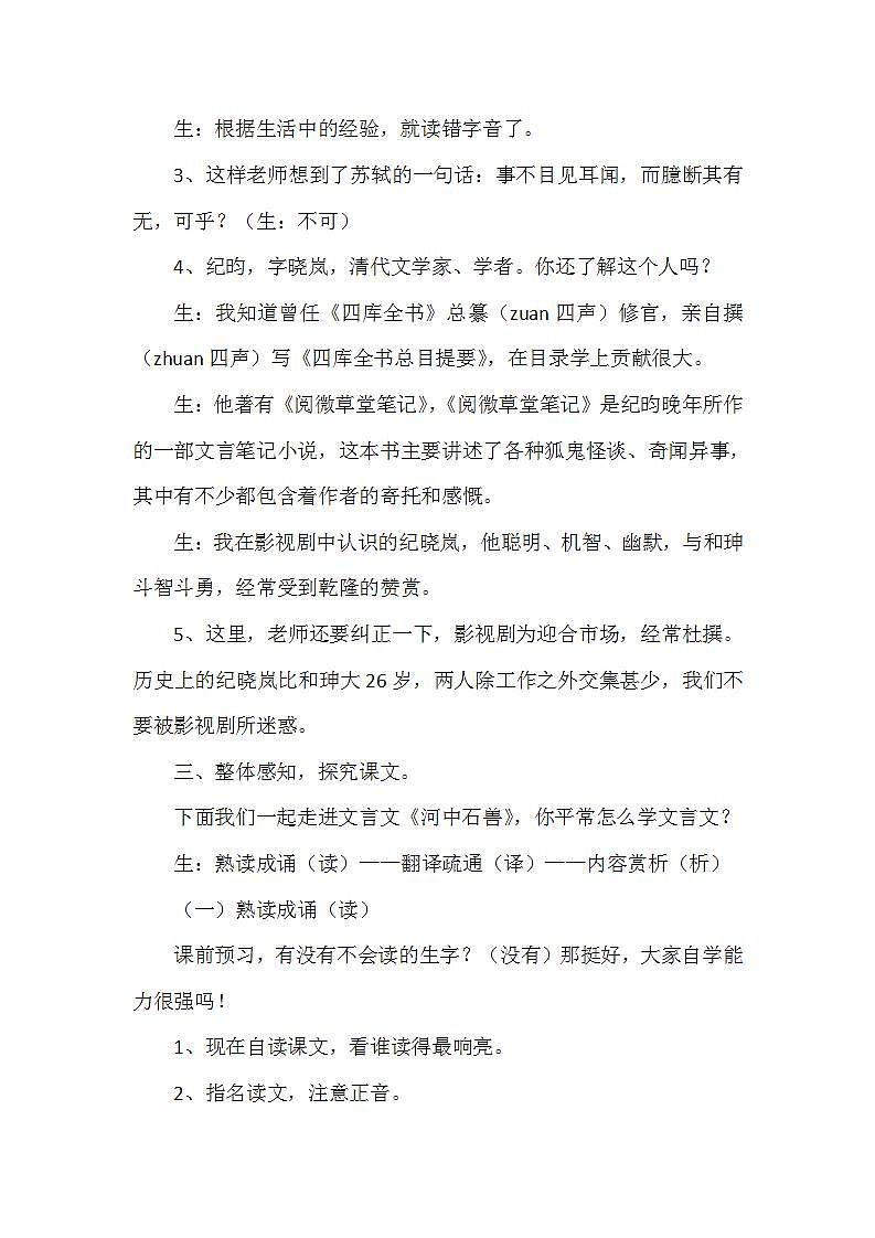 25河中石兽 教案1-2020-2021学年七年级语文下册第2页