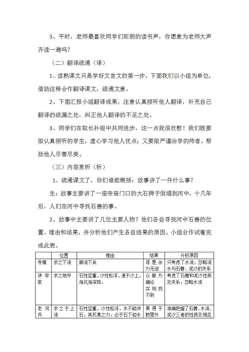 25河中石兽 教案1-2020-2021学年七年级语文下册第3页