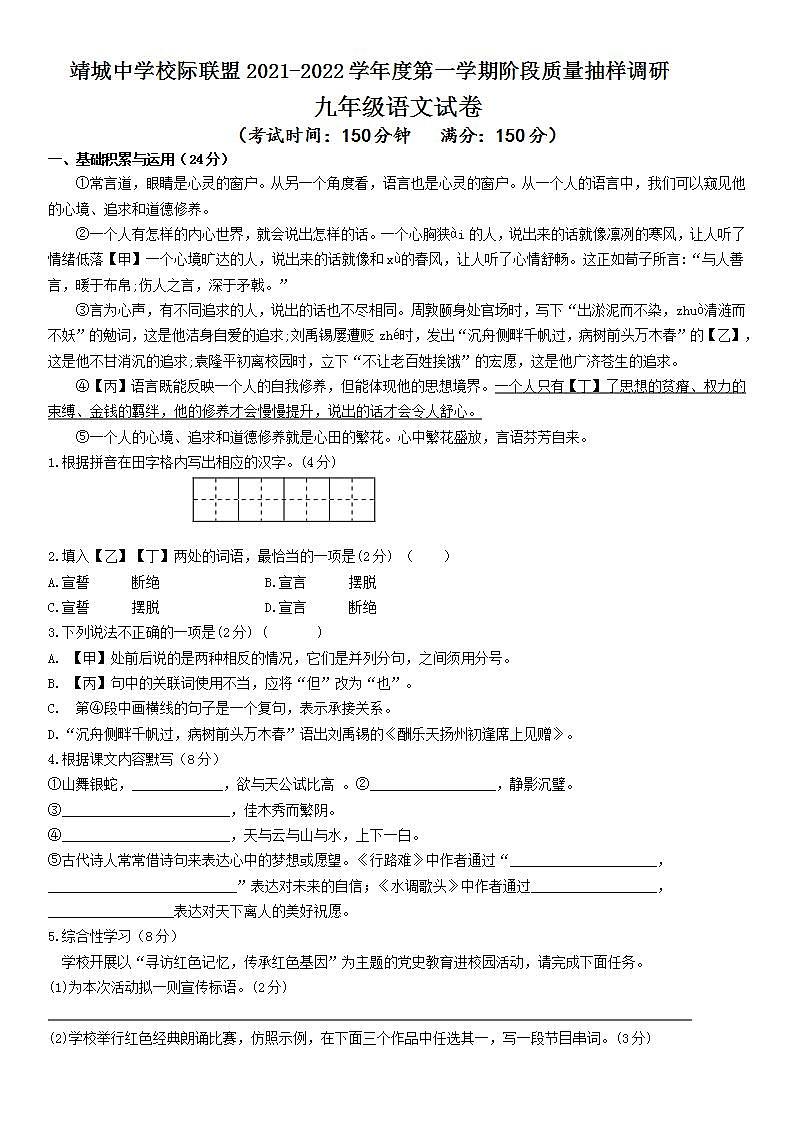 江苏省泰州市靖江市2021-2022学年九年级上学期阶段质量抽样调研语文【试卷+答案】第1页