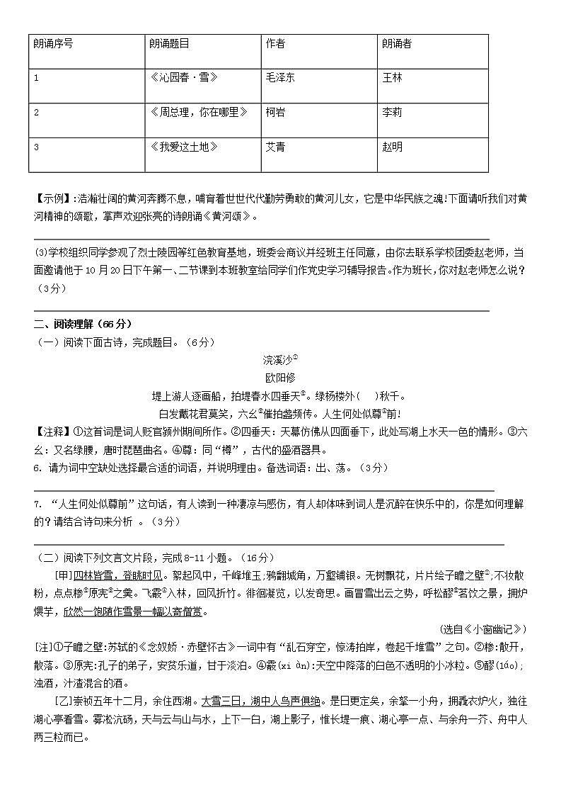 江苏省泰州市靖江市2021-2022学年九年级上学期阶段质量抽样调研语文【试卷+答案】第2页