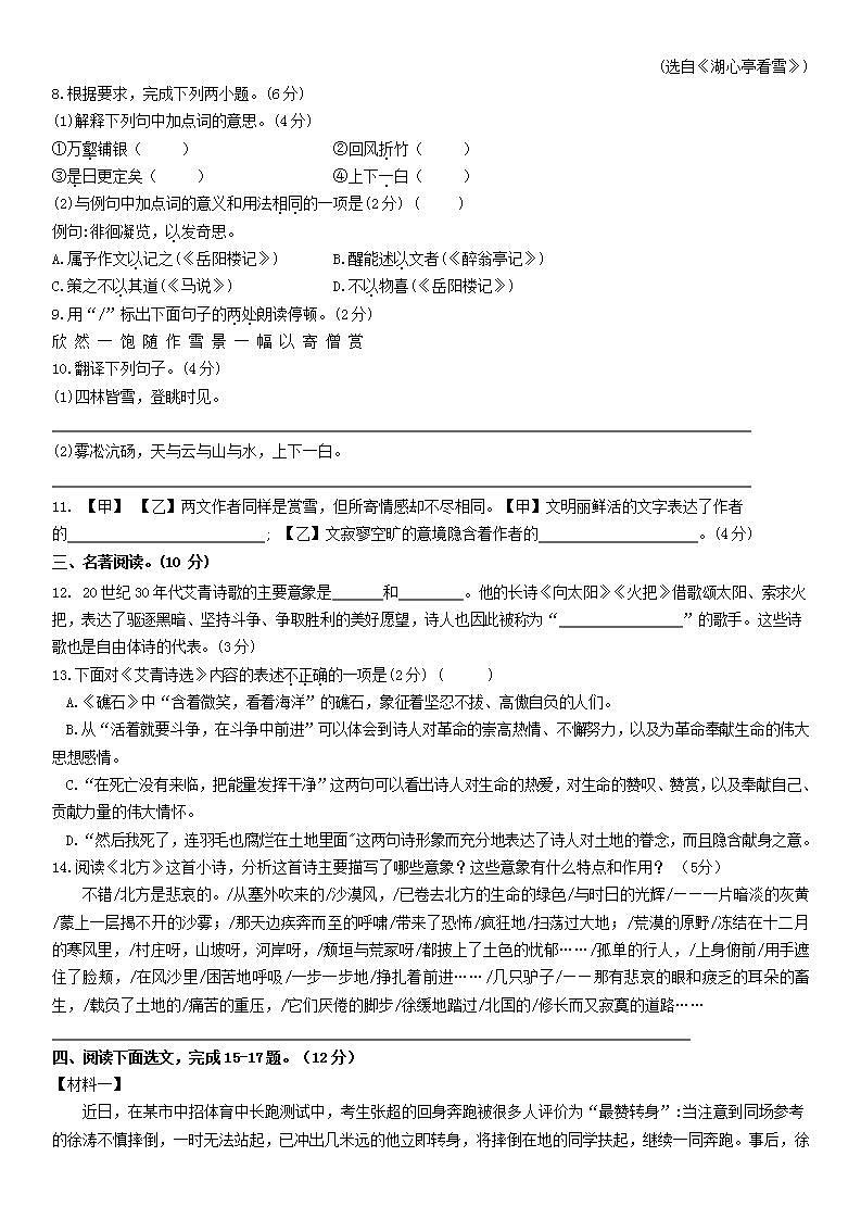 江苏省泰州市靖江市2021-2022学年九年级上学期阶段质量抽样调研语文【试卷+答案】第3页