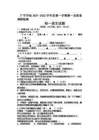 江苏省沭阳县广宇学校2021-2022学年七年级上学期第一次质量调研检测语文【试卷+答案】