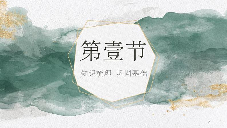 课件第2页