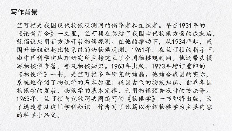 课件第4页