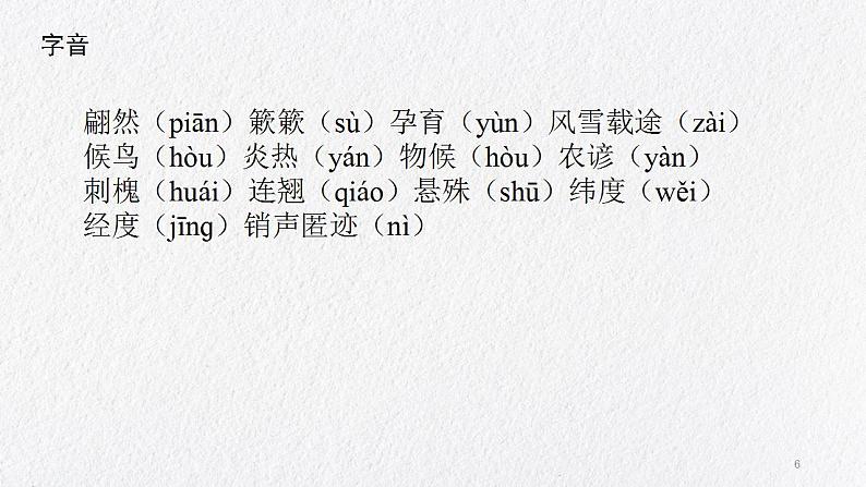 课件第6页
