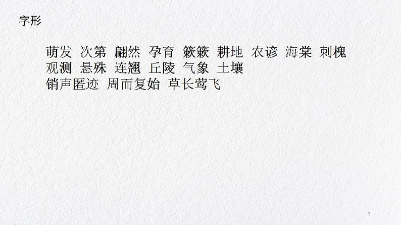 课件第7页