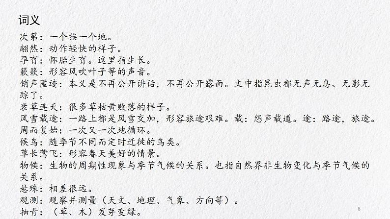 课件第8页