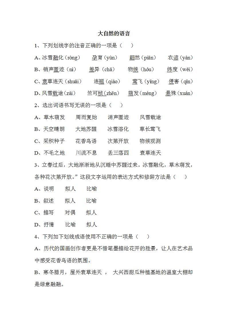 课时练习第1页