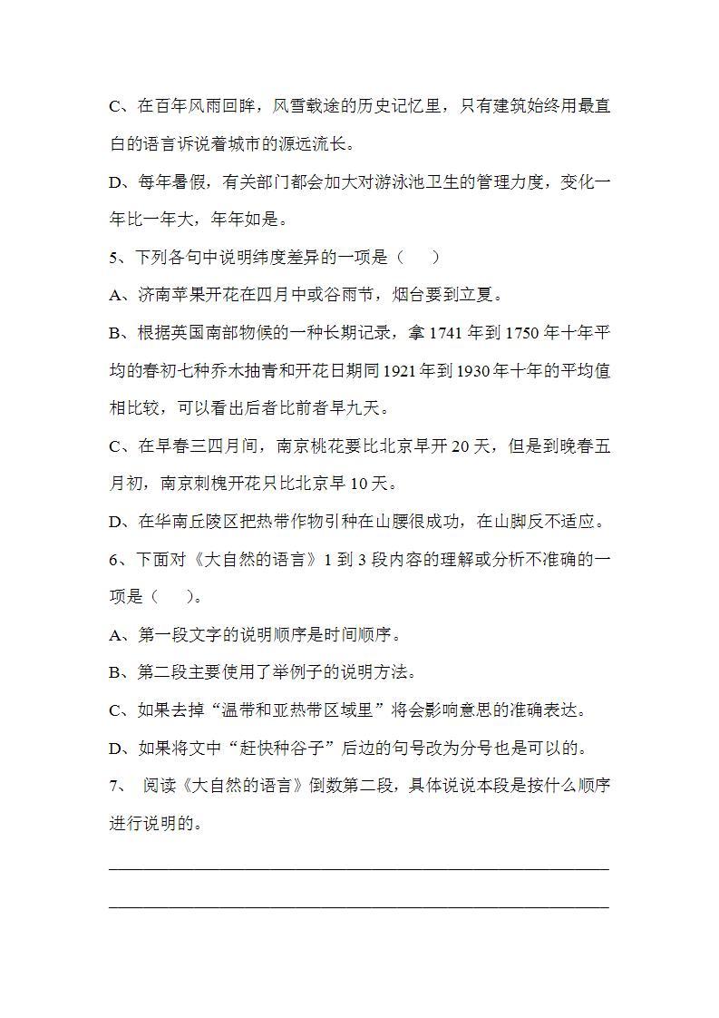 《大自然的语言》课件PPT+教案+练习02