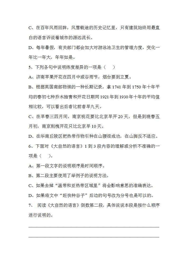 课时练习第2页