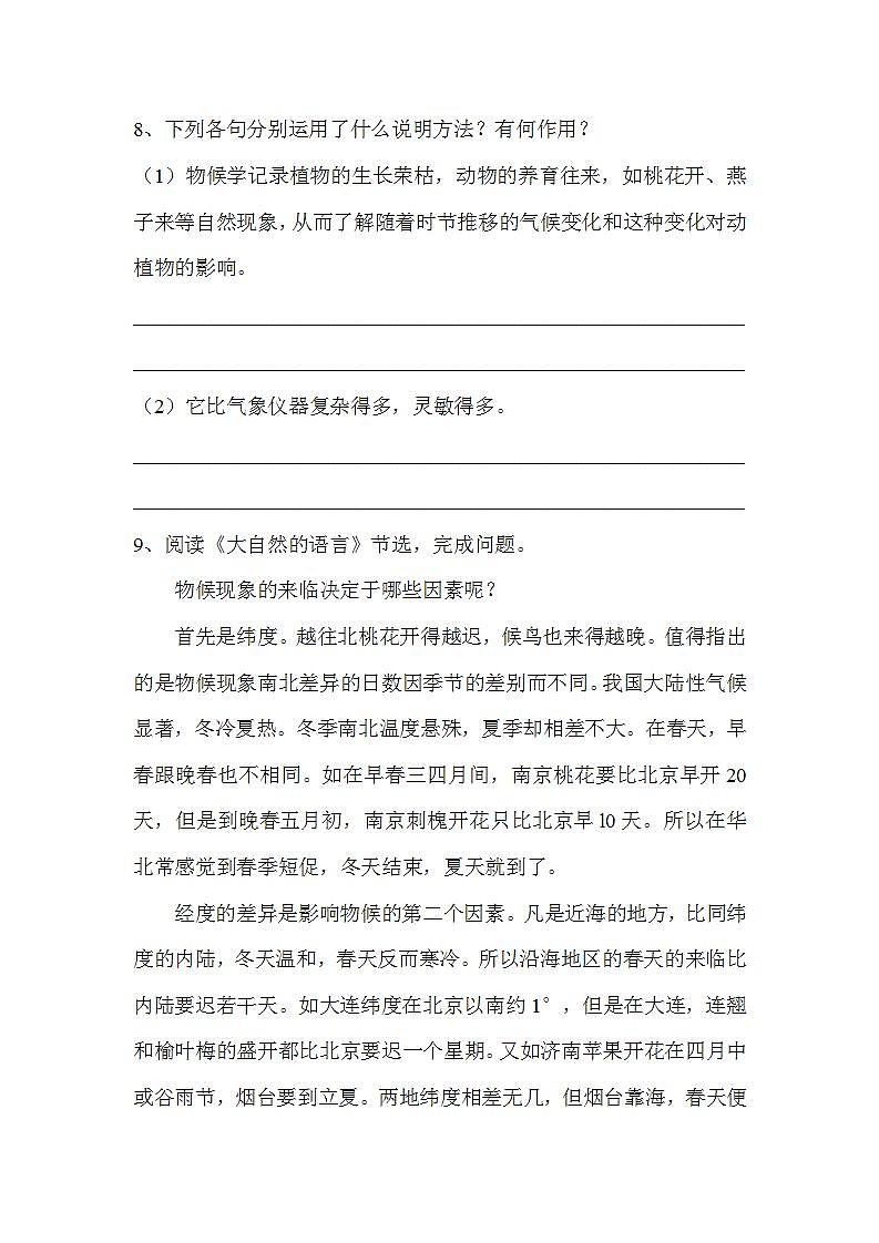 课时练习第3页