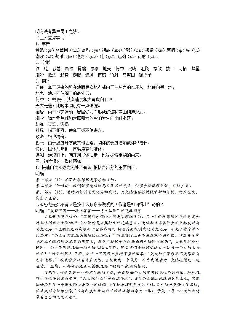 《阿西莫夫短文两篇》课件PPT+教案+练习02