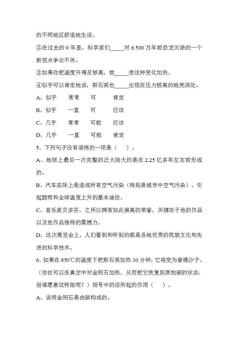 《阿西莫夫短文两篇》课件PPT+教案+练习02