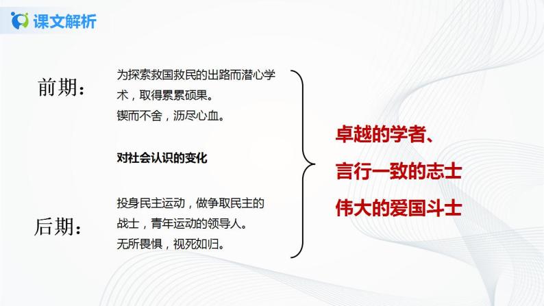 2《说和做》第二课时课件+教案06